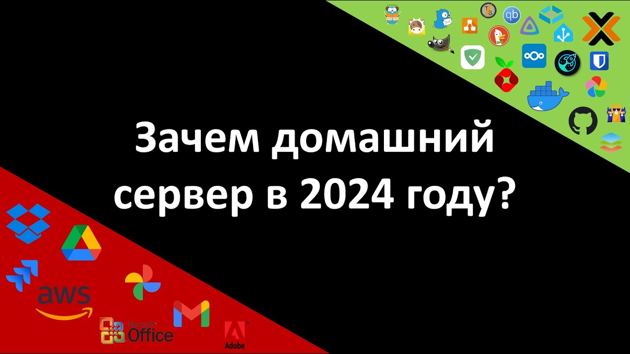 Домашний сервер. Зачем нужен и что дает? samohosting.ru