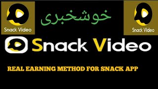 Download lagu earning with snack video app real method for new learner's/install Snack. way)http://sck.io/QvdwbXCc mp3