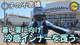 【雑談メイン】ワークマンで夏用インナーを探しに！