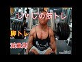 《じぃじの筋トレ》減量期!脚トレ!高重量で筋肥大を狙って4種目で!!