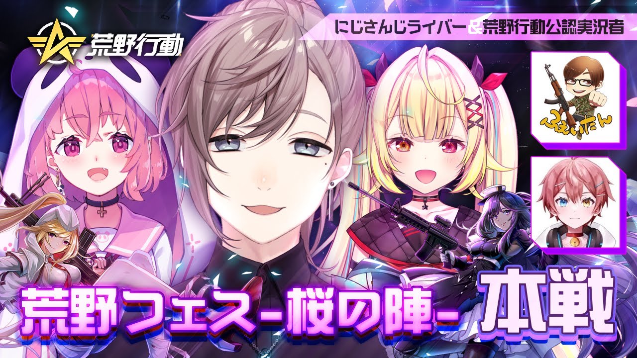 荒野行動 | われら!「チーム萌え萌えうさぎ」 #荒野フェス桜の陣【にじさんじ/叶】