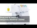 Brother 1034DLE - відео