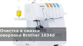 Brother 1034D - відео 3