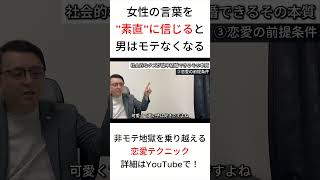 恋愛に誠実さは不要？社会的なクズが獄中結婚できるその本質 #モテない男 #男と女 #婚活男性