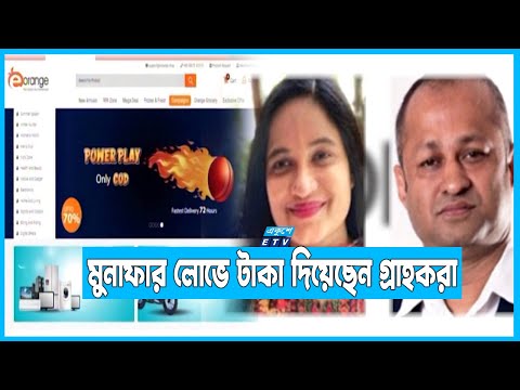 ই-কমার্স খুলে শত কোটি টাকা লোপাট বরখাস্ত পুলিশ পরিদর্শকের
