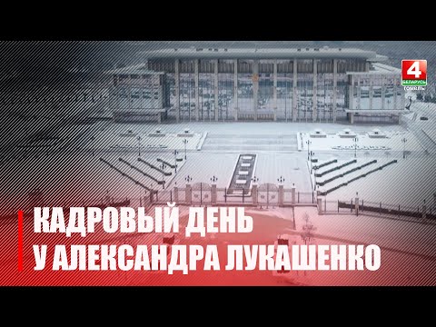 Лукашенко назначил нового мэра Гомеля видео