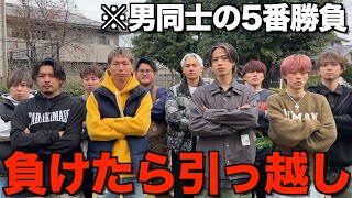 こんな先輩最高すぎるでしょ😂 - 【神回】エスポワールと引っ越しを賭けて5番勝負したら本気になりすぎたwwwww