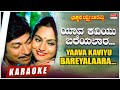 Yaava Kaviyu Bareyalaara Karaoke Bhagyada Lakshmi Baramma Rajkumar Madhavi Kannada Hit Song