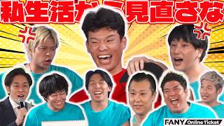 三遊間さくらいのキレキレコメント！稲継はキレる！？『シゲカズです企画公演 三遊間さくらいvs全員』