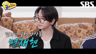 Download lagu [Preview] The best-looking new guest in the cell, Choi Daniel X Jang Geunseok✨ | SBS mp3