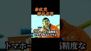 【神谷宗幣】本当こうなった… 3年前に警告した「日本の惨状」が今まさに現実化しています… 参政党街頭演説