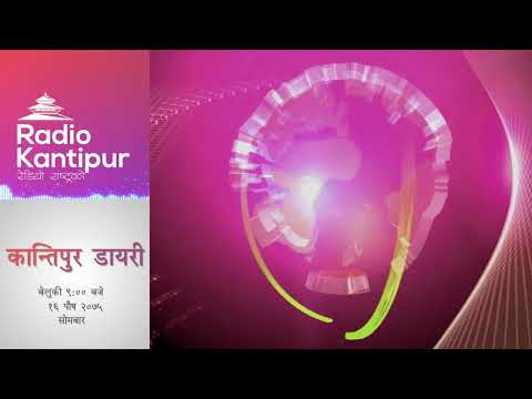 Kantipur Diary 9:00pm - 31 December 2018