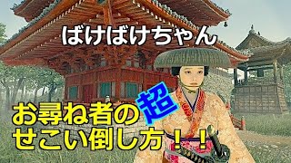 PS5 RISE OF THE RONIN お尋ね者 超せこい倒し方