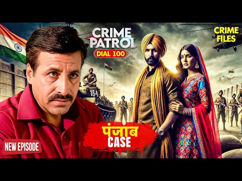 Punjab Case | गहरे जाँच के बाद Police के सामने आया एक चौंकाने वाला सच | Crime Patrol | Best Of Crime