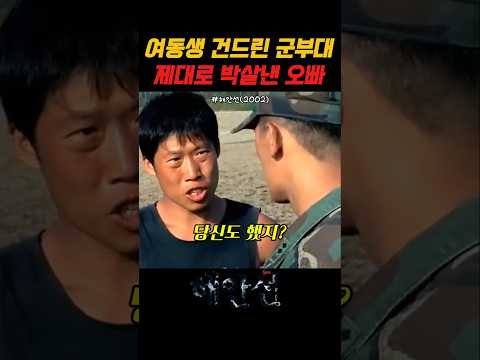 여동생 건드린 군부대 제대로 박살내버린 오빠 #해안선