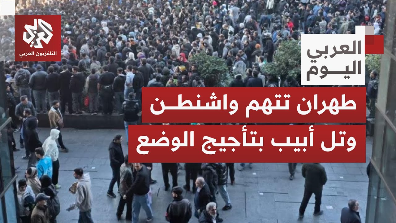 احتجاجات تتوسع بإيران.. والمؤسسات الأمنية تتابع ما يحصل لمنع خروجها إلى المس?