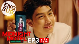 [心得] Midnight Motel 愛情旅館 EP3-4 我要買牌