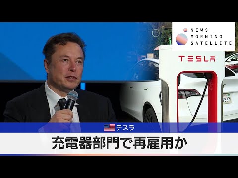 テスラ:従業員によると、広告ビデオは偽物だという