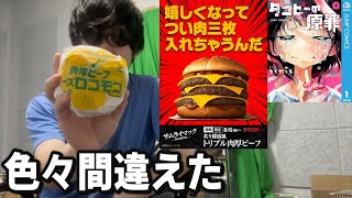 トリプル肉厚ビーフを食べたかったのに恥かいた・・タコピーの原罪から学ぶいじめの実体験を話します