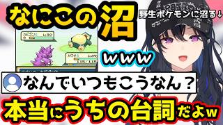 沼バトルをしてしまい「なんでいつもこうなん？」と言われてしまうのせさん、ニドラン♀が先に手に入ってたらニドクイーンだったのにと言い出すのせさん【ポケモンFR/ぶいすぽっ！/一ノ瀬うるは/切り抜き】