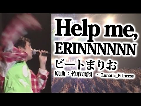 [Touhou LIVE] Help me, ERINNNNNN!! [beatMARIO]
