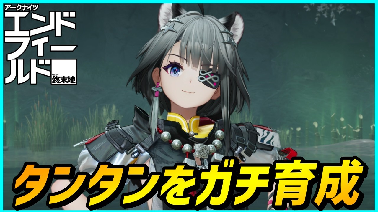 タンタンを引けた工場バイトの1日【アークナイツ：エンドフィールド】