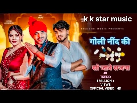 #viral  गोली नींद  की दे | goli nind ki de| Anil rawat and kajal hathrshi 2025 #viralvideo 