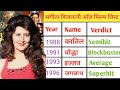 Sangeeta Bijlani 1988 1996 All Movies Verdict Ll Sangeeta Bijlani All Film Name List Ll