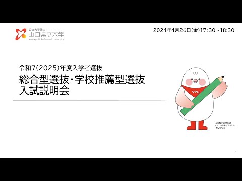 国際文化学科 2025年度入学試験（2024年度実施）「総合型選抜・学校推薦型選抜」説明動画