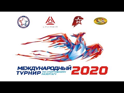 Анонс Международный турнир 2020 МОСКВА