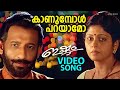 Kaanumbol Parayaamo Video Song Ishtam Dileep Navya Nair Nedumudi Venu Jayasudha