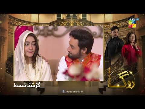 Recap - Roag - Episode 19 - 18th March 2022 - HUM TV Drama