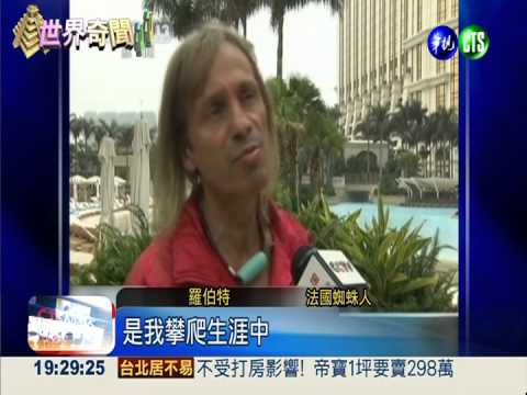 法國"蜘蛛人" 挑戰澳門銀河酒店