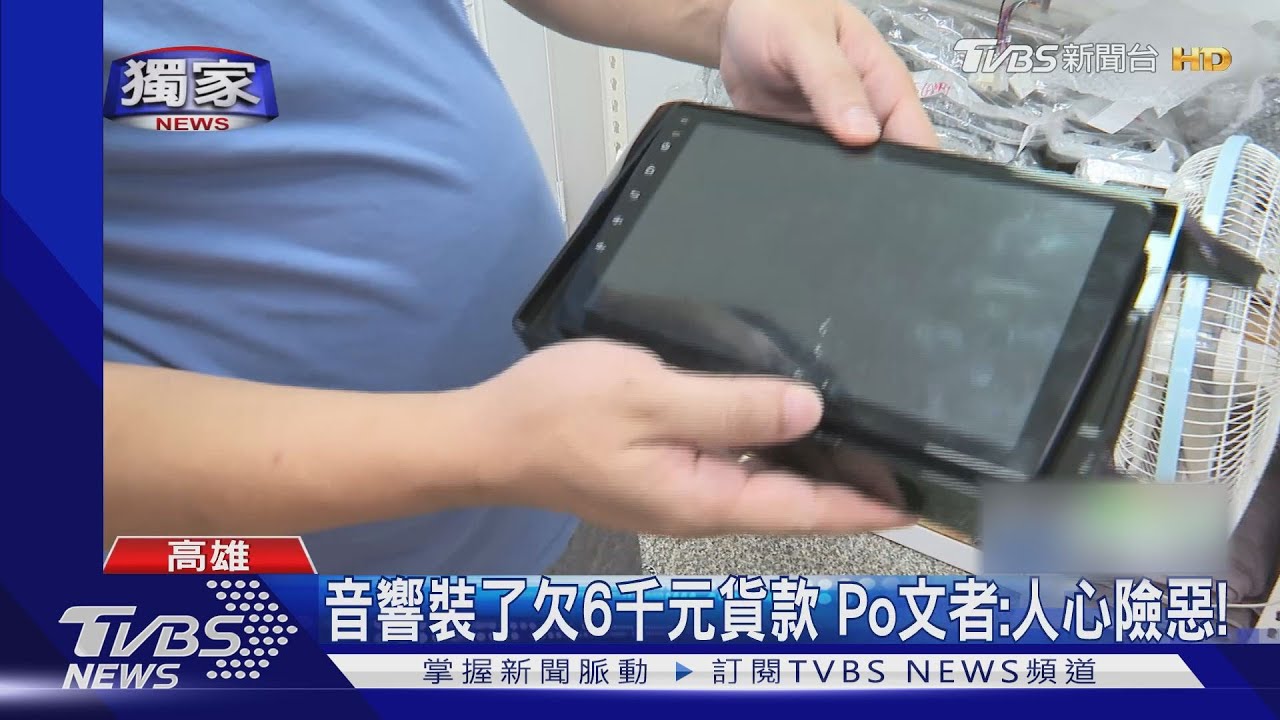 好聚好散！拆夥鬧僵男搬汽車音響　與合夥人互告侵占