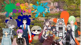 【配信】美術の成績２！めっちゃカメレオン実況【#めっちゃカメレオン】#新人Vtuberめっちゃカメレオン #ゆっくり系Vtuber #今なら古参