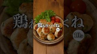 【鶏ねぎつくね】 #おうちごはん #recipe #簡単レシピ #お弁当おかず#作り置き冷凍