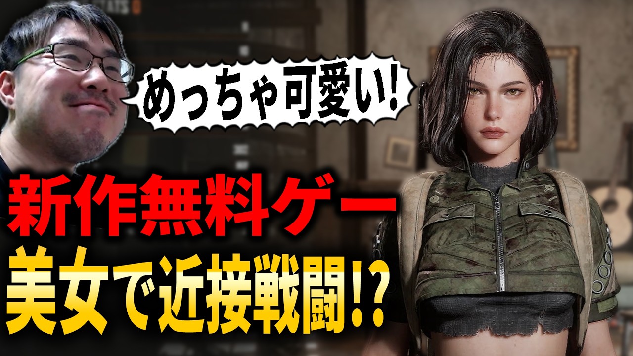 【新作無料ゲー】美人の女性をキャラクリして近接戦闘を楽しむWinRed【THE CUBE, SAVE US】