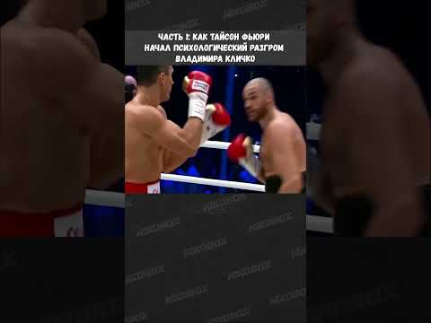 Часть 1: Длинный джеб и обманки снизу – Тайсон Фьюри vs Владимир Кличко  #boxing