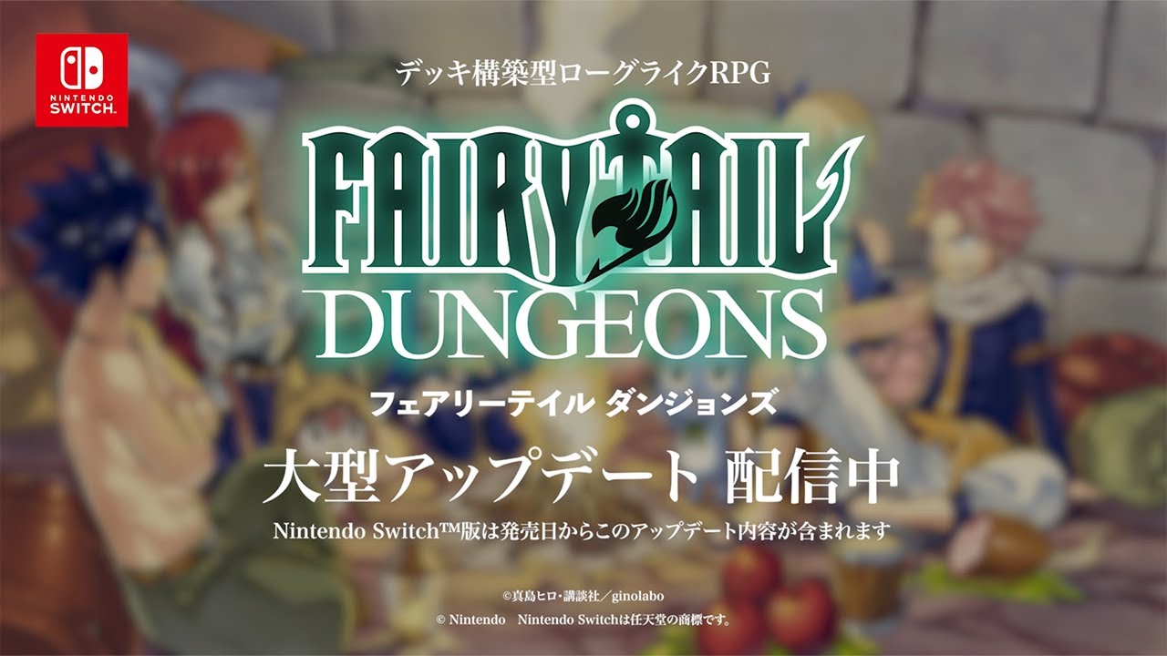 FAIRY TAIL ダンジョンズ | My Nintendo Store（マイニンテンドーストア）