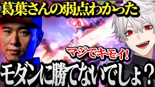 【師弟杯】老師に弱点を見破られモダンの素晴らしさと憎しみが混在する葛葉www【にじさんじ/切り抜き/Vtuber/ボンちゃん/SF6】