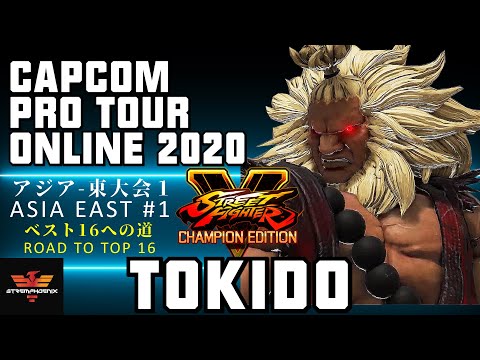 CPT 2020 Online Asia East #1 | アジア-東大会１ときど [豪鬼] | SFV CE✨Tokido [Akuma]✨スト5