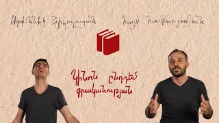 Կինոն ընդդեմ գրականության. մաս 2-րդ