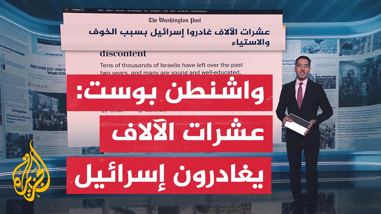 جولة الصحافة| ما أبرز ما ورد بالصحف العالمية؟