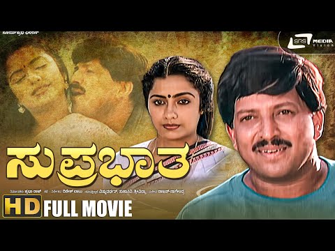 Suprabhatha | Kannada HD Movie | Vishnuvardhan I Suhasini I Dinesh Babu
