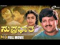 Suprabhatha Kannada HD Movie Vishnuvardhan I Suhasini I Dinesh Babu