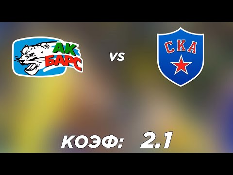 АК БАРС - СКА 3-4(ОТ)+++ 25.11.2021 18:30 / ПРОГНОЗ И СТАВКИ НА ХОККЕЙ / КХЛ