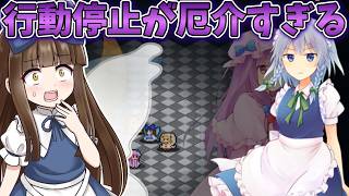 咲夜の停止が厄介すぎる！ Part13【三妖精のぴょこぴょこ討伐大作戦!】【東方二次創作ゲーム】【ゆっくり実況】