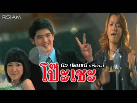 Biw Kanlayanee Rsiam - Po che