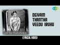 Deivam Thanda Veedu Lyrical Aval Oru Thodarkathai Yesudas Hits Old Classic Song