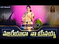 నజరేయుడా Najareyuda Naa Yesayya Betty Sandesh Hosanna Song LCF Church